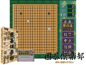 Igo Club (J) Cover